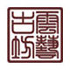 云艺古坊枕的LOGO