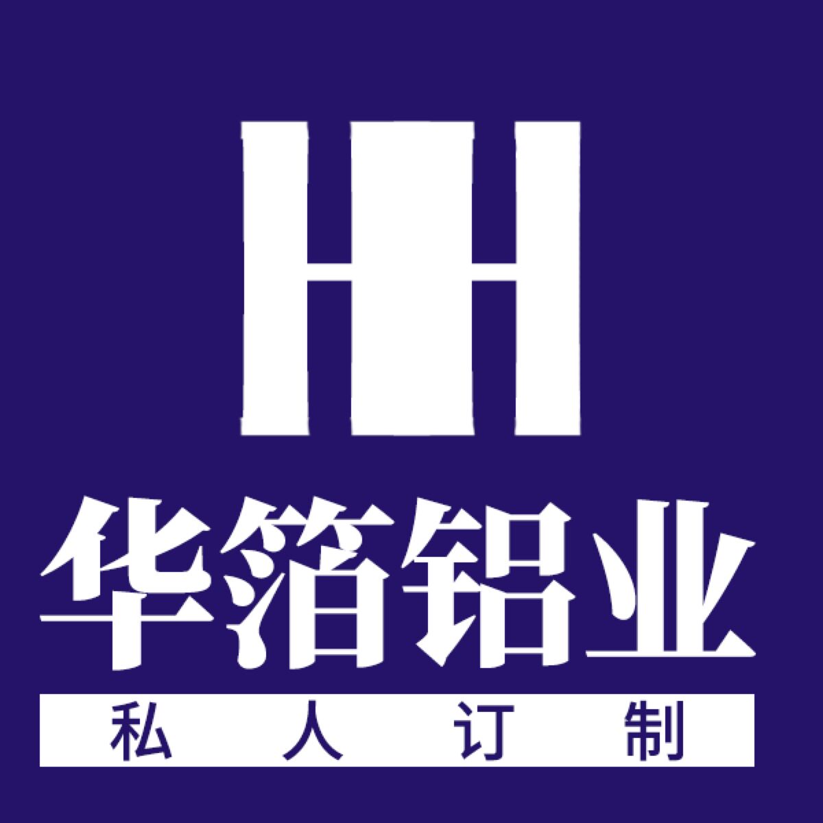 华箔铝业锡纸批发的LOGO