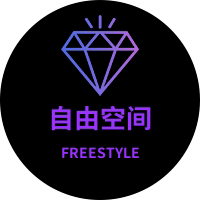 自由空间创意馆