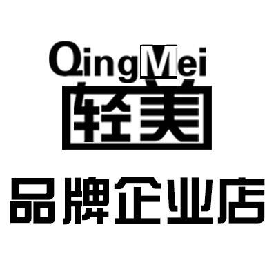 轻美品牌企业店