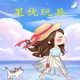 果优玩具铺的LOGO