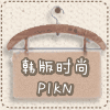 韩依诗女装