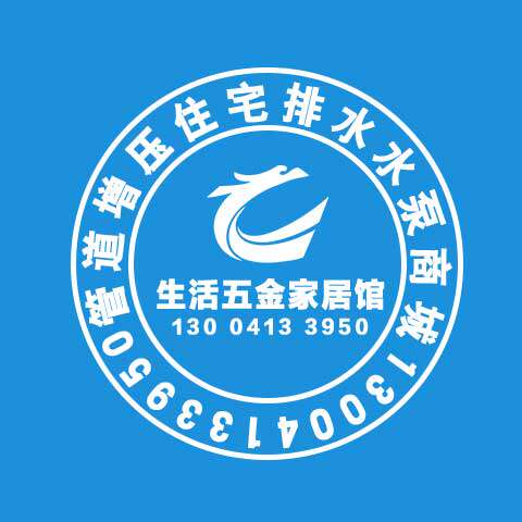 生活五金家居馆