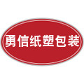 沧州勇信纸塑包装