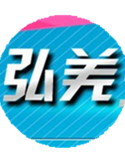 弘羌练字板练字铺