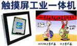 东汇源触摸电脑一体机