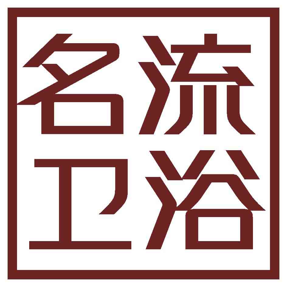 名流卫浴官方店