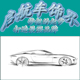 启航车饰界的LOGO