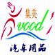 聚美车用品