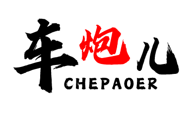 车炮儿