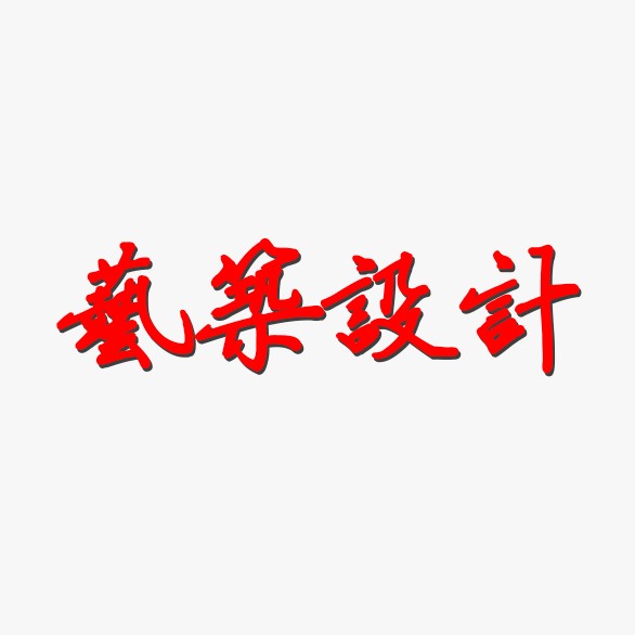 艺筑设计的LOGO