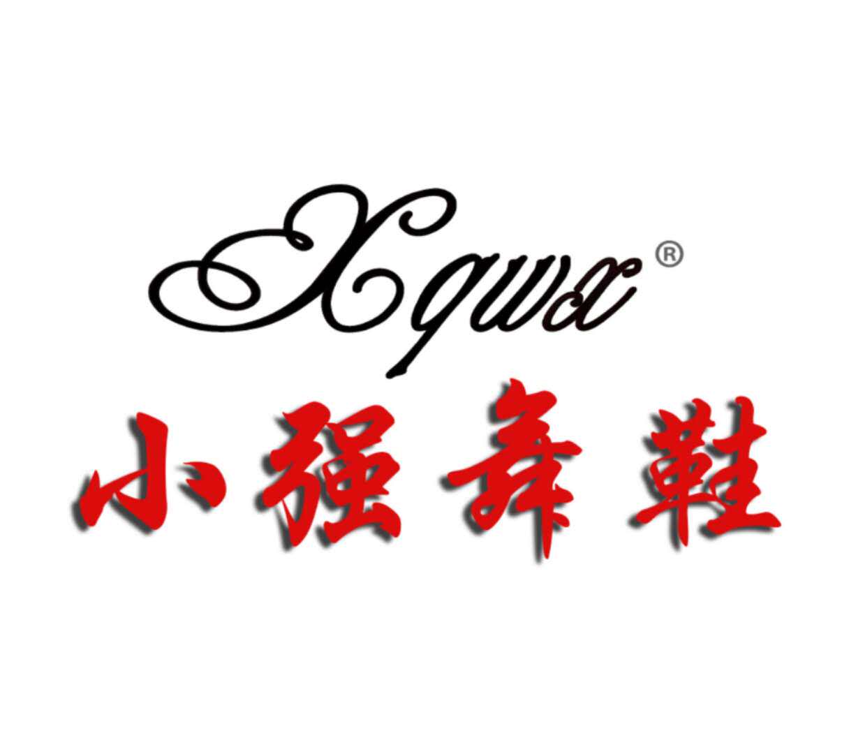 小强舞鞋XQWX