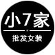 小7家 ins韩版女装