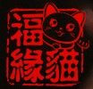 福加福创意招财猫