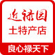 山西静乐近禄园土特产店的LOGO