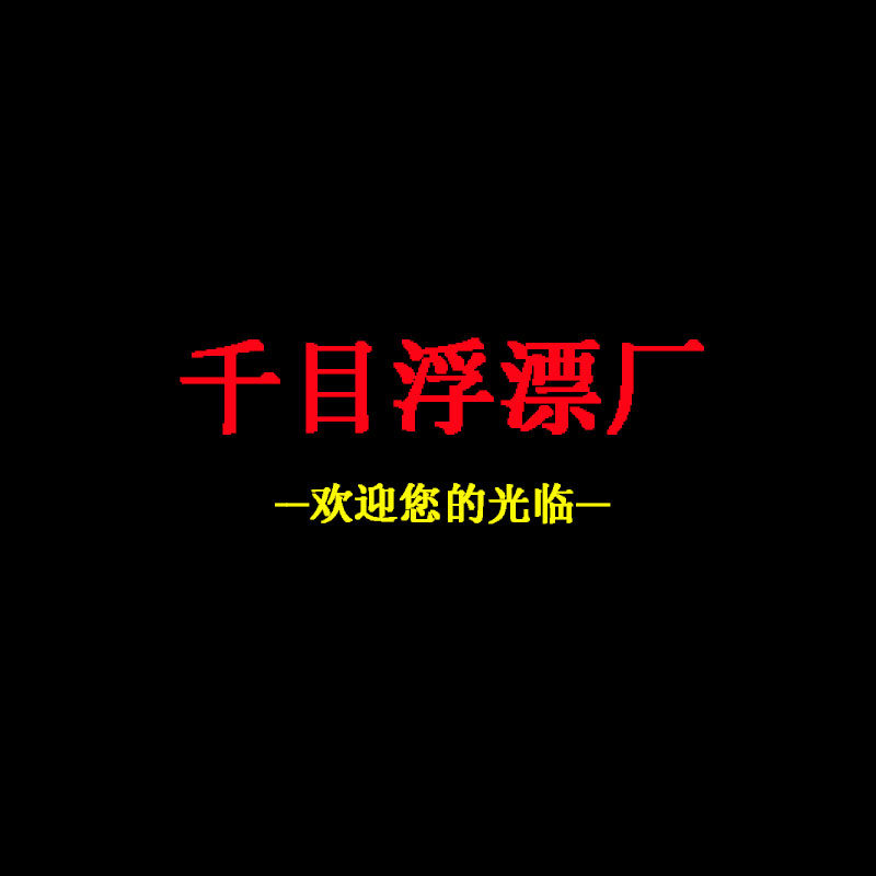 千目浮漂的LOGO