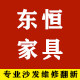 深圳市东恒家具沙发翻新厂的LOGO