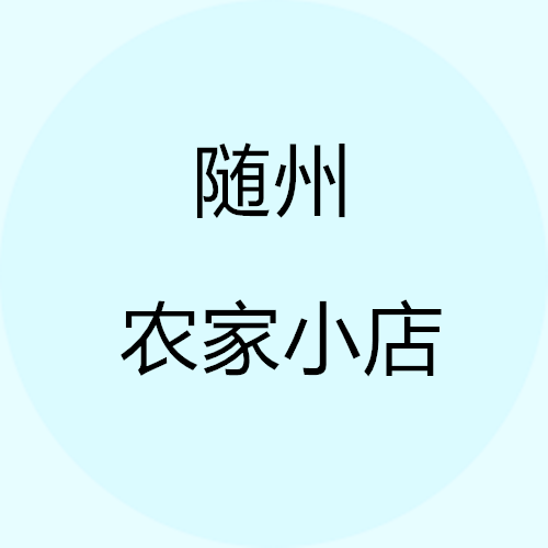 随州农家小店的LOGO