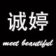 诚婷饰品