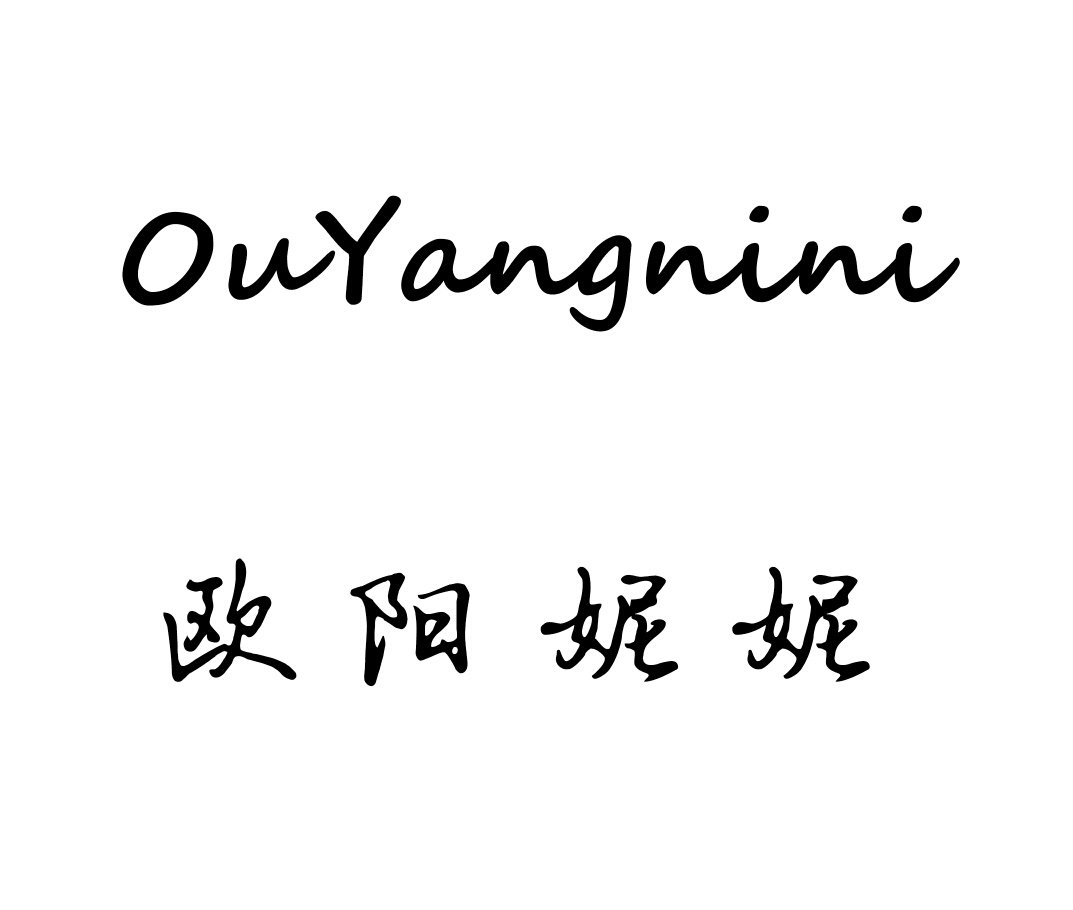 欧阳妮妮女装