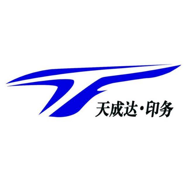 天成达印务