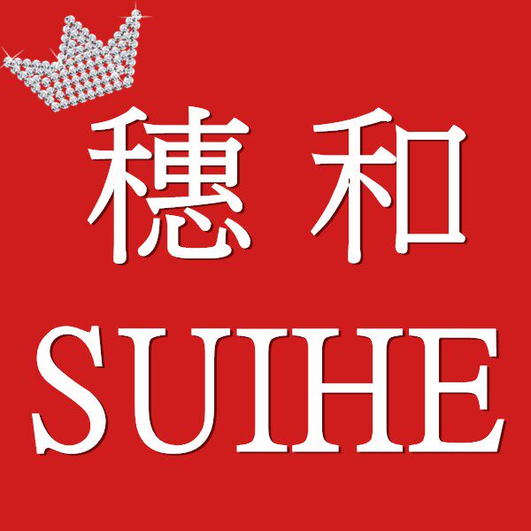 穗和数码店