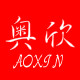 奥欣不锈钢制品