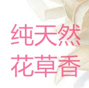 花花花草香