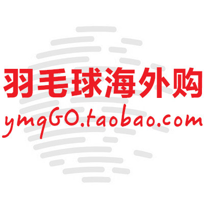 羽毛球海外购