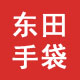 广州东田手袋行