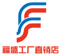 福盛商贸工厂直销店
