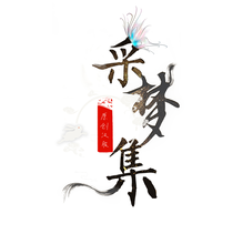 采梦集原创汉服国风
