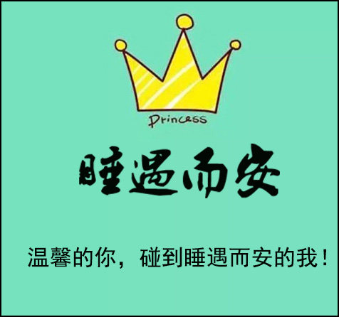 睡遇而安家居馆的LOGO
