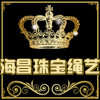 海昌珠宝绳艺