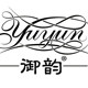 御韵品牌官方店