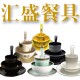 汇盛餐具的LOGO