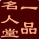 一品名人堂的LOGO