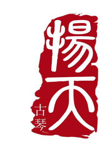 御尚良品古琴坊的LOGO