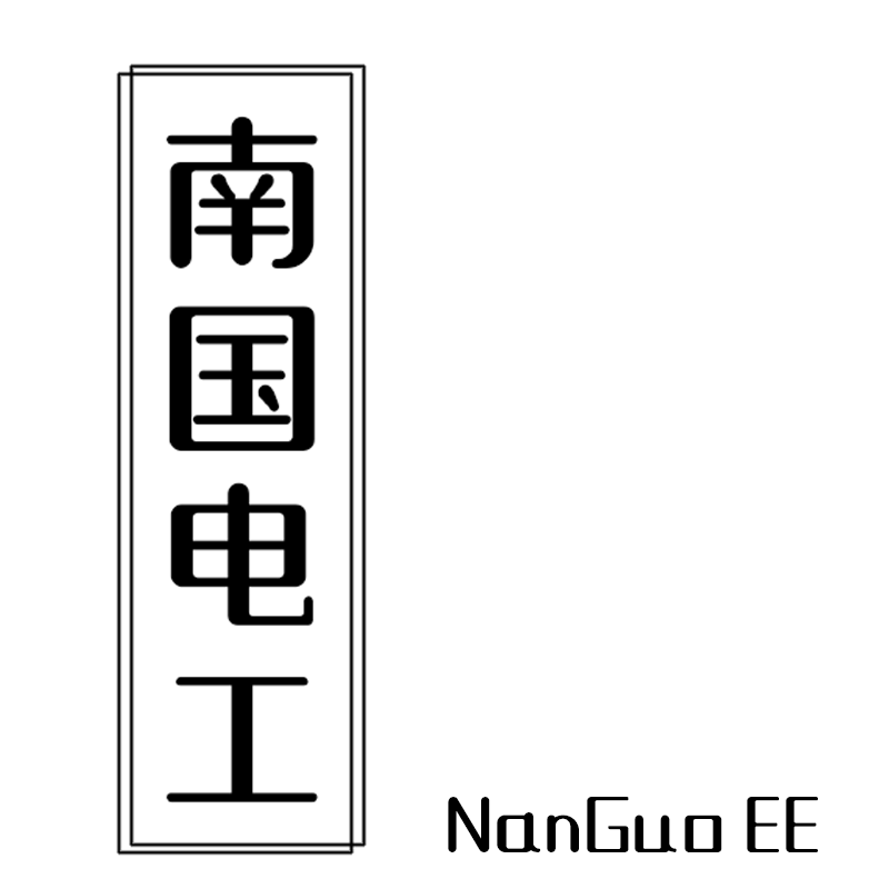 南国电工