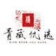 青藏优选的LOGO