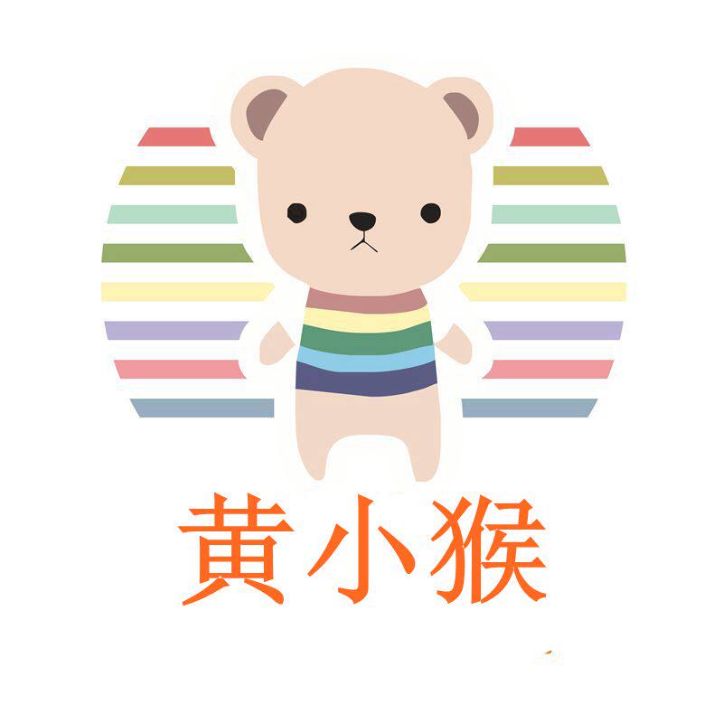 黄小猴童鞋