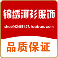锦绣河衫服饰