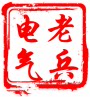 老兵电气