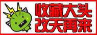 大头之家二分店