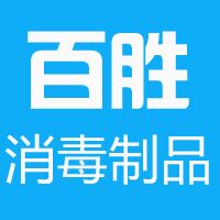 百胜消毒制品的LOGO