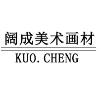 阔成美术画材
