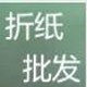 义乌购直销