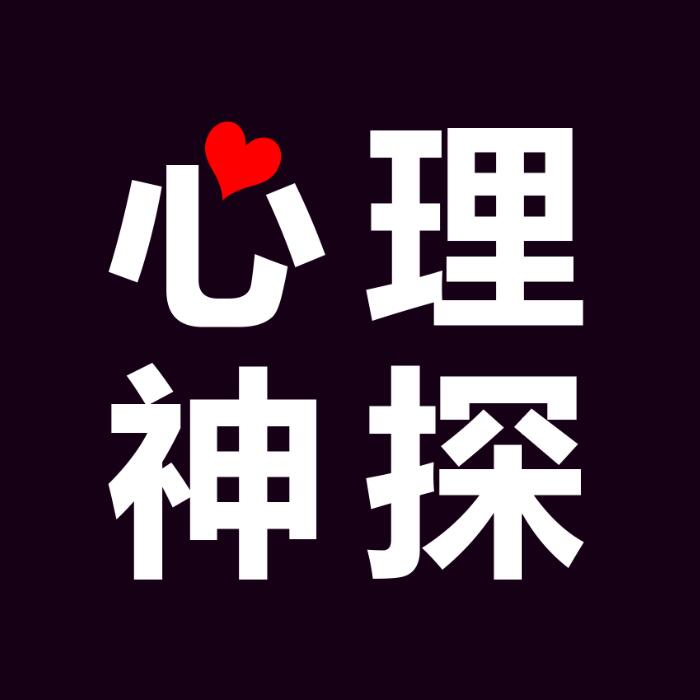 心理神探PPT