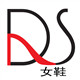 DS女鞋