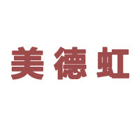 美德虹  时尚女装